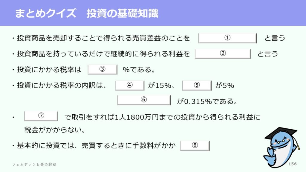 授業スライド　まとめクイズ